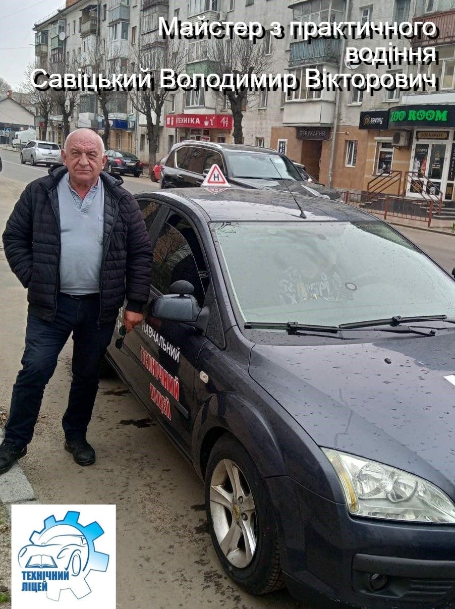 Майстер з практичного водіння біля навчального авто
